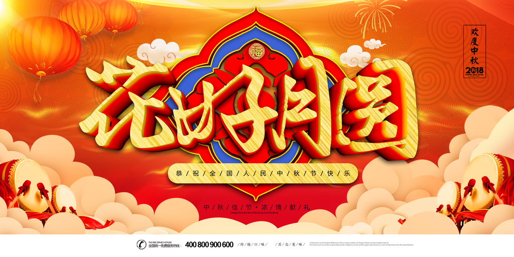 中秋佳节中秋节文艺晚会背景展板海报