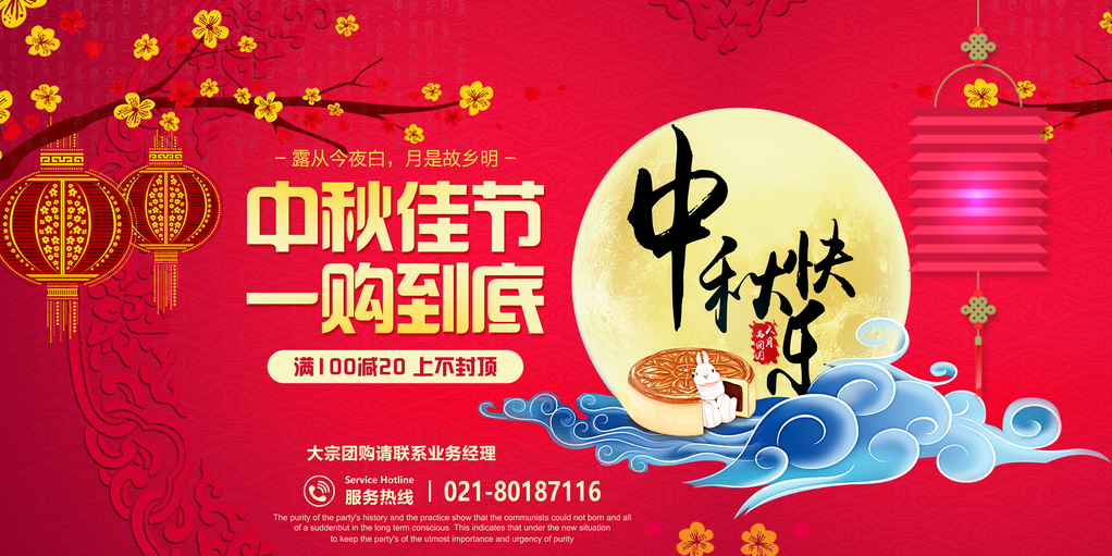 中秋佳节晚会展板
