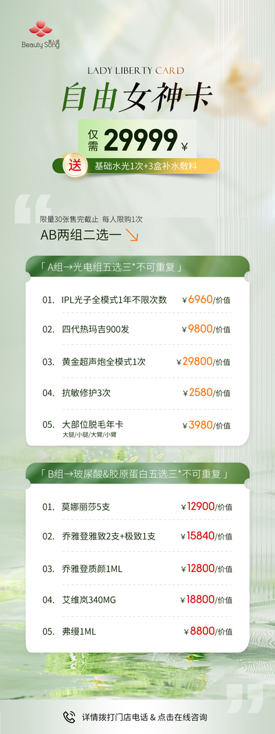 美容护理医美美容院价目表价格表海报