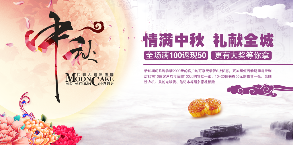 中秋佳节晚会展板