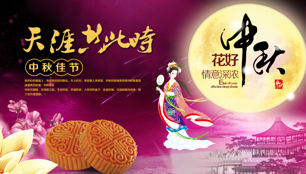 中秋佳节晚会展板