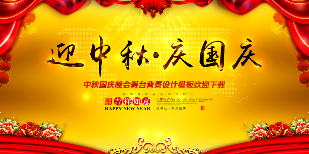中秋佳节中秋节文艺晚会背景展板海报