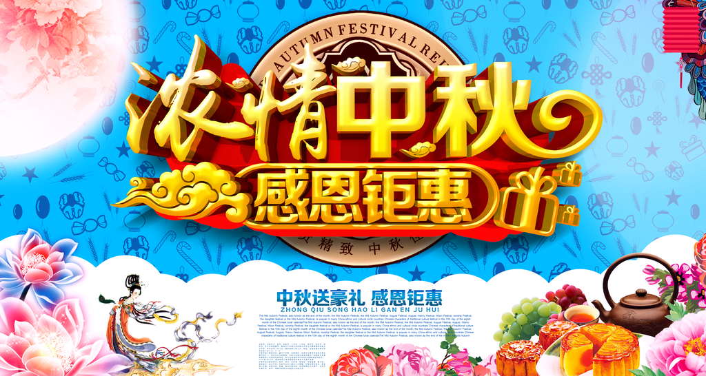 中秋节舞台晚会海报展板