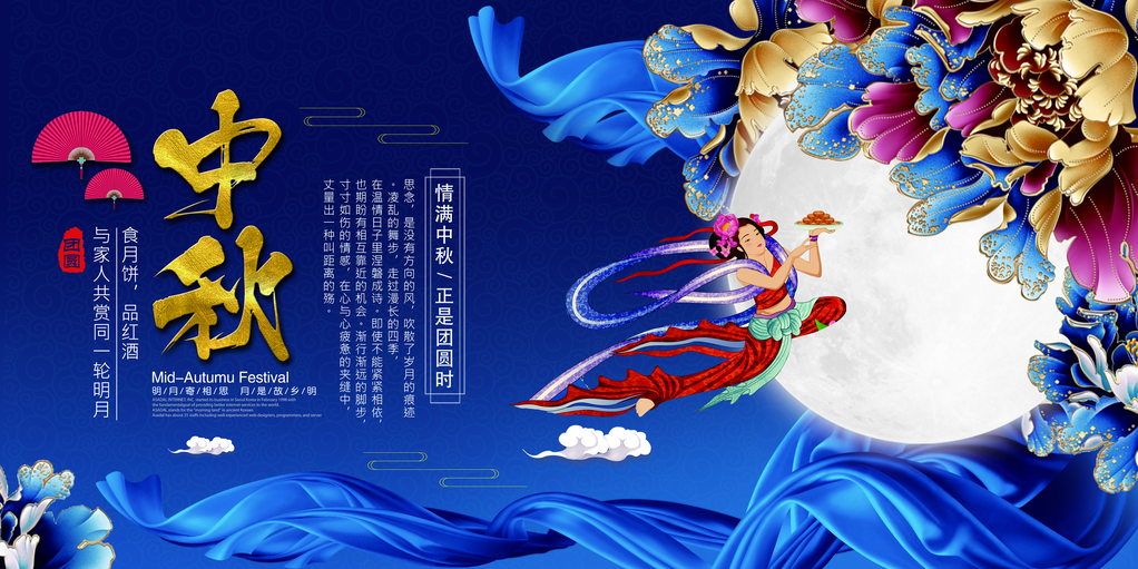 中秋节舞台晚会海报展板