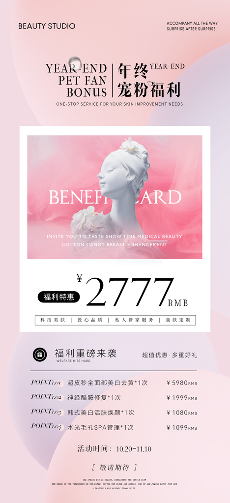 美容护理医美美容院价目表价格表海报