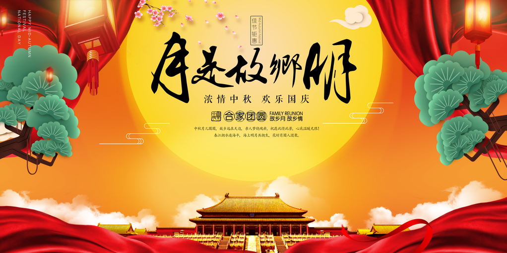 中秋佳节中秋节文艺晚会背景展板海报