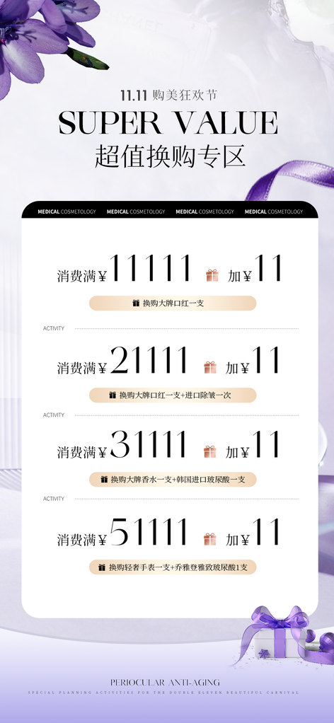 双11美容护理医美美容院价目表价格表海报