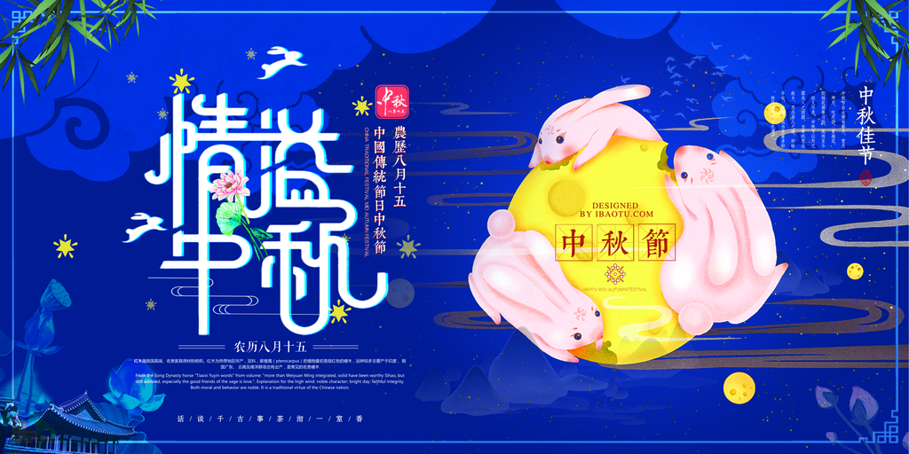 中秋月饼海报设计素材