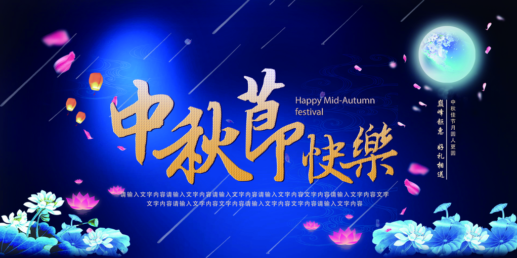 中秋月饼海报设计素材