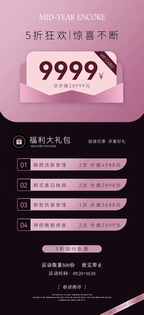 美容护理医美美容院价目表价格表海报