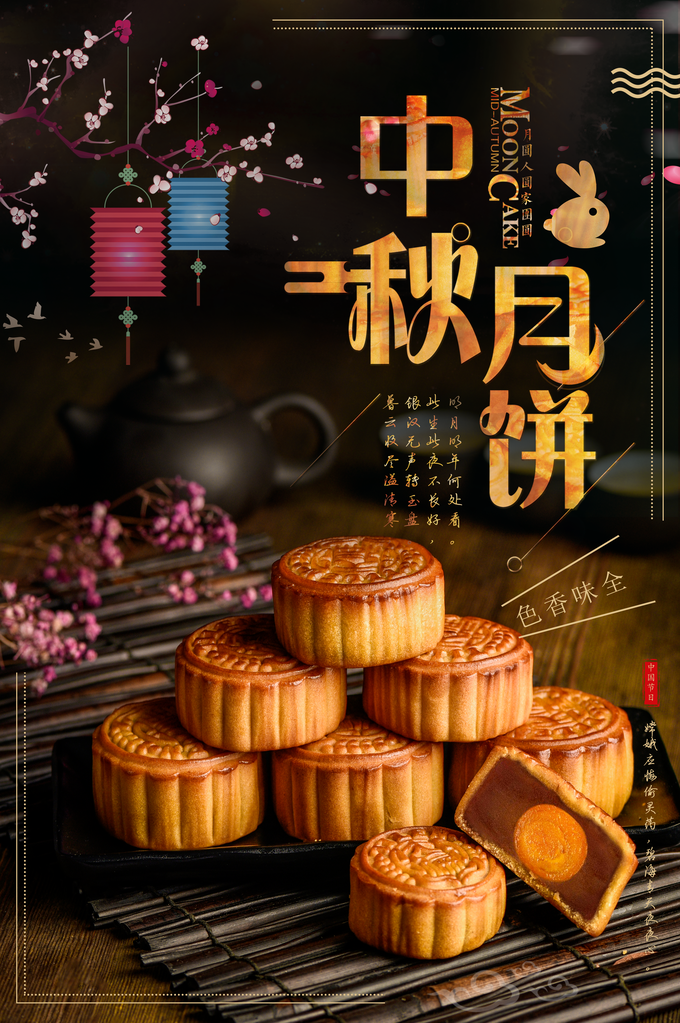 中秋美食月饼促销海报设计素材