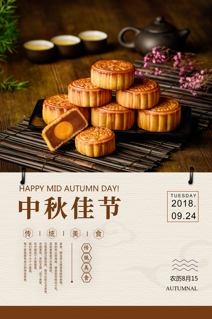 中秋美食月饼促销海报设计素材