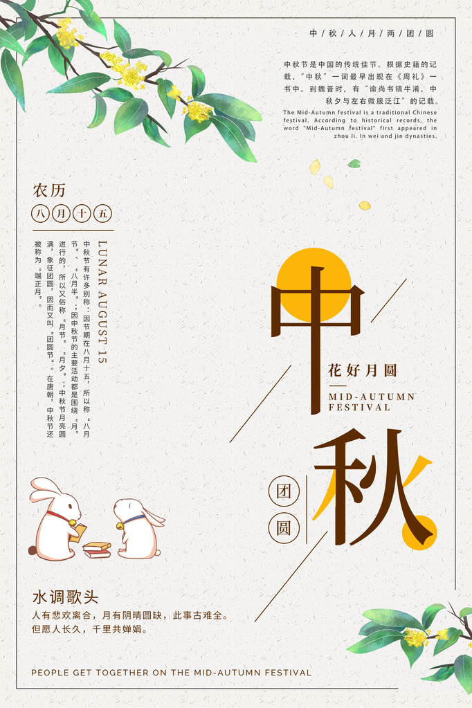 中秋海报设计素材