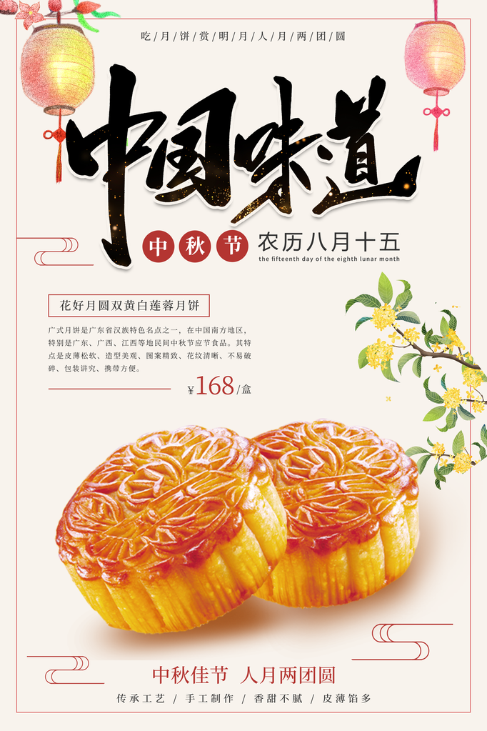 中秋美食月饼促销海报设计素材