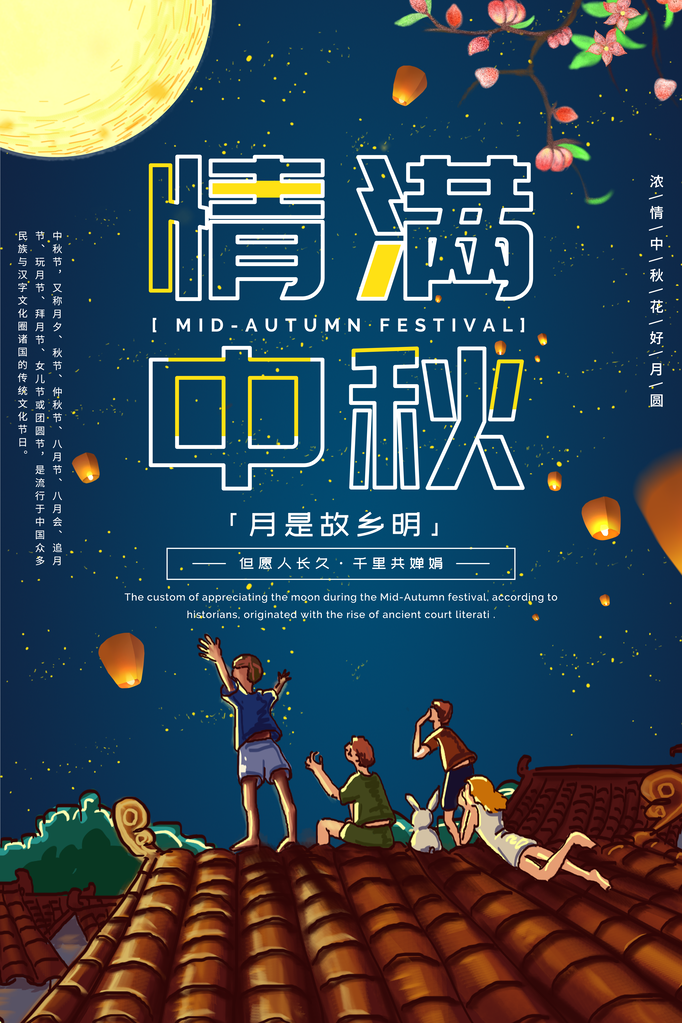 中秋海报设计素材