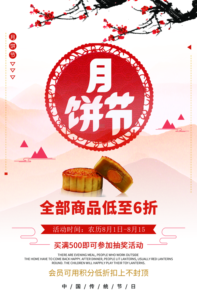 中秋美食月饼促销海报设计素材