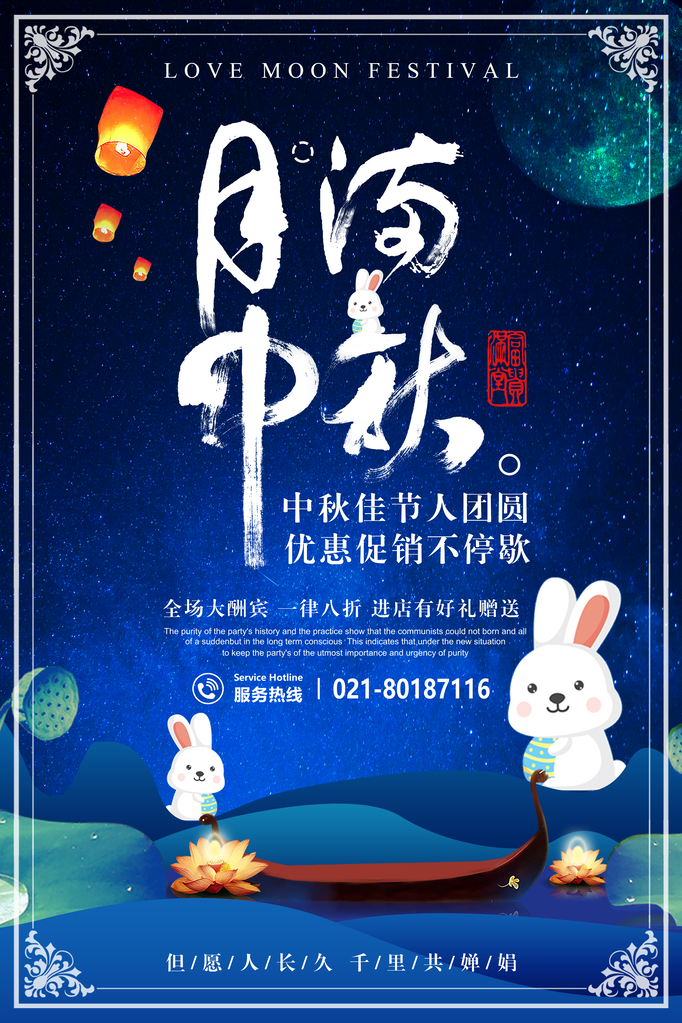 中秋海报设计素材