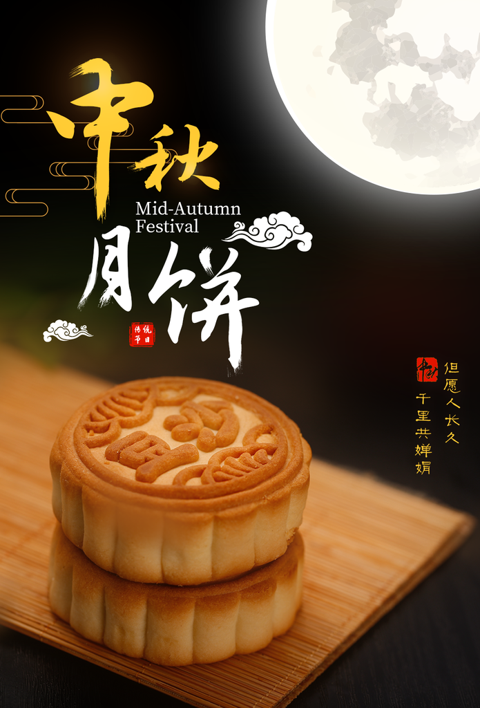 中秋美食月饼促销海报设计素材