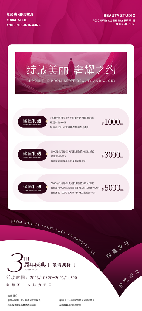 美容护理医美美容院周年庆价目表价格表海报