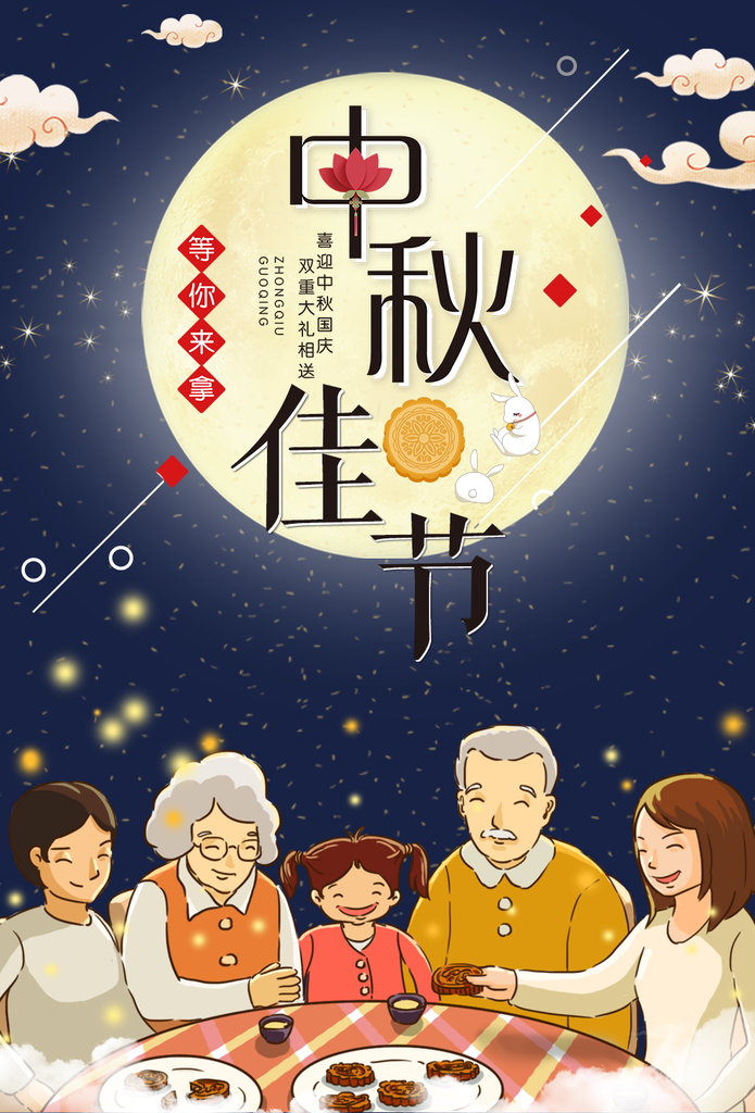 中秋美食月饼促销海报设计素材