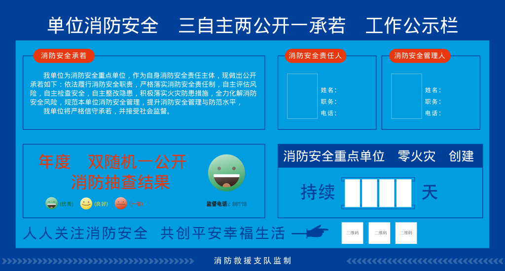 消防安全公示栏展板海报