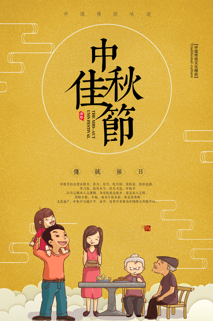 中秋海报设计素材
