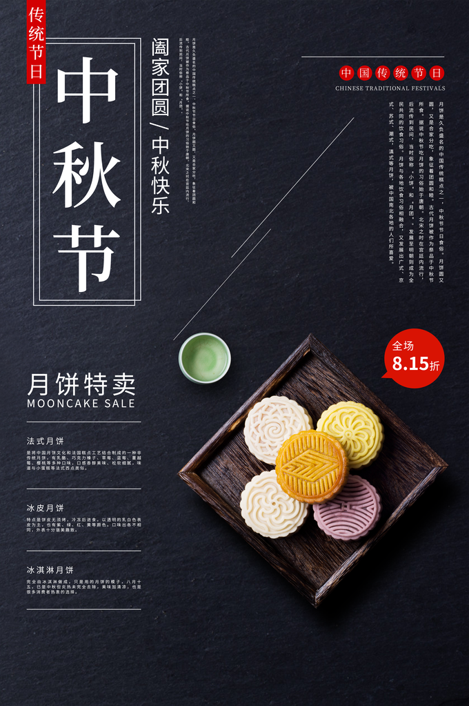 中秋美食月饼促销海报设计素材