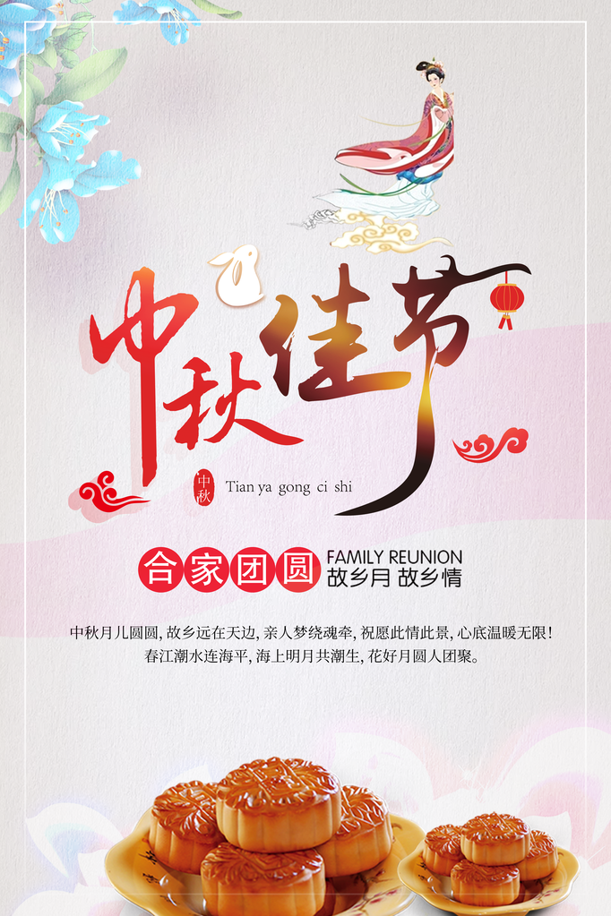 中秋美食月饼促销海报设计素材