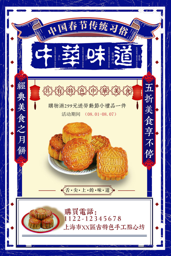 中秋美食月饼促销海报设计素材