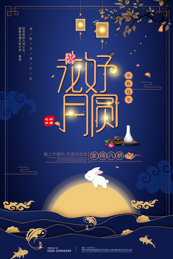 中秋海报设计素材