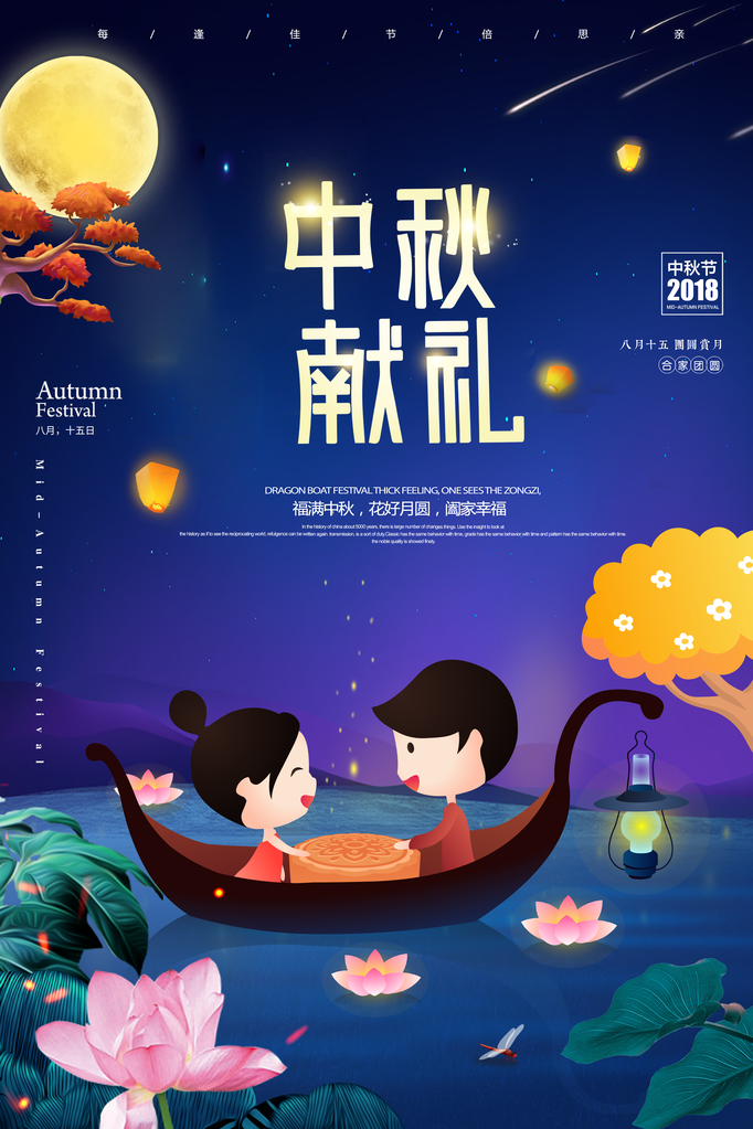 中秋美食月饼促销海报设计素材