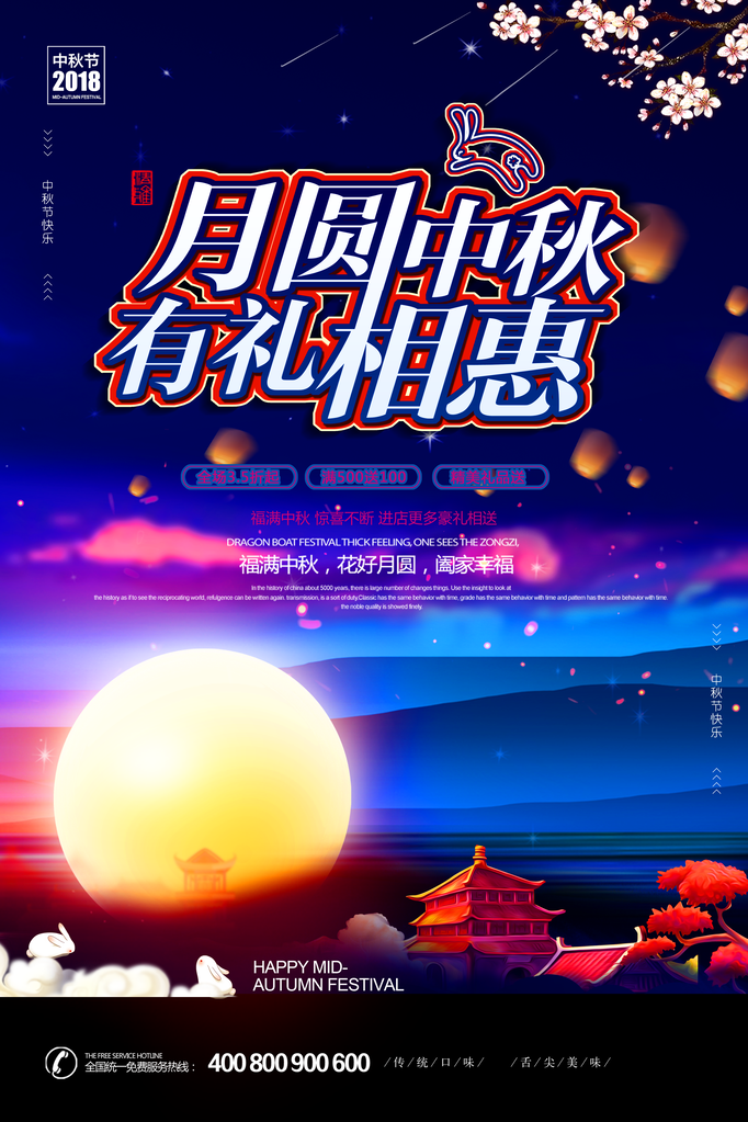 中秋海报设计素材