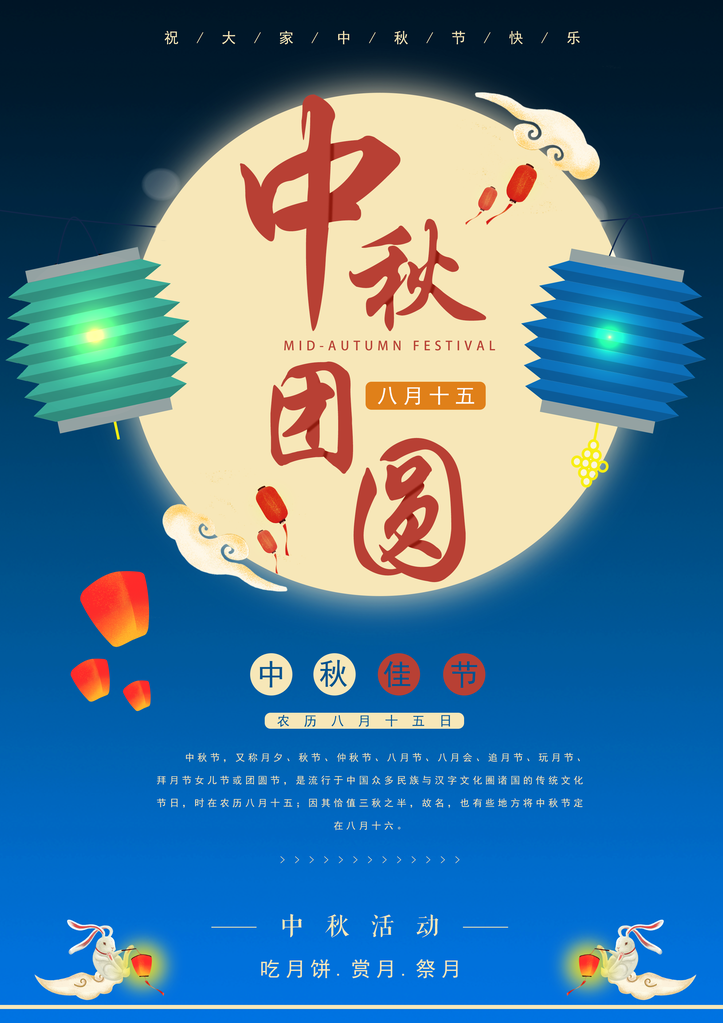 中秋海报设计素材