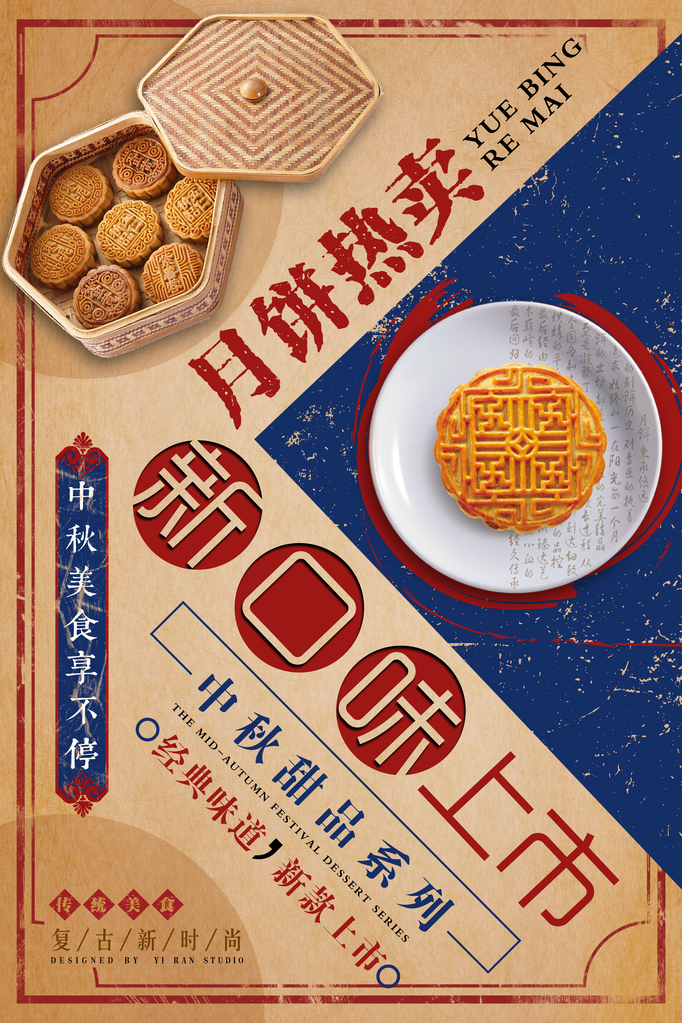 中秋月饼促销海报设计素材模板