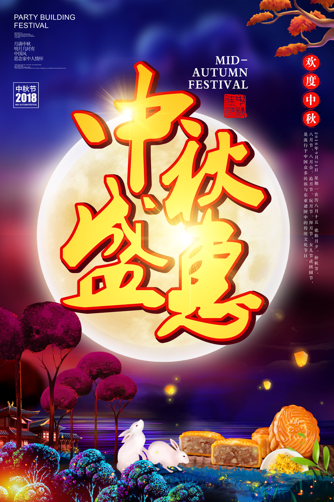 中秋海报设计素材模板