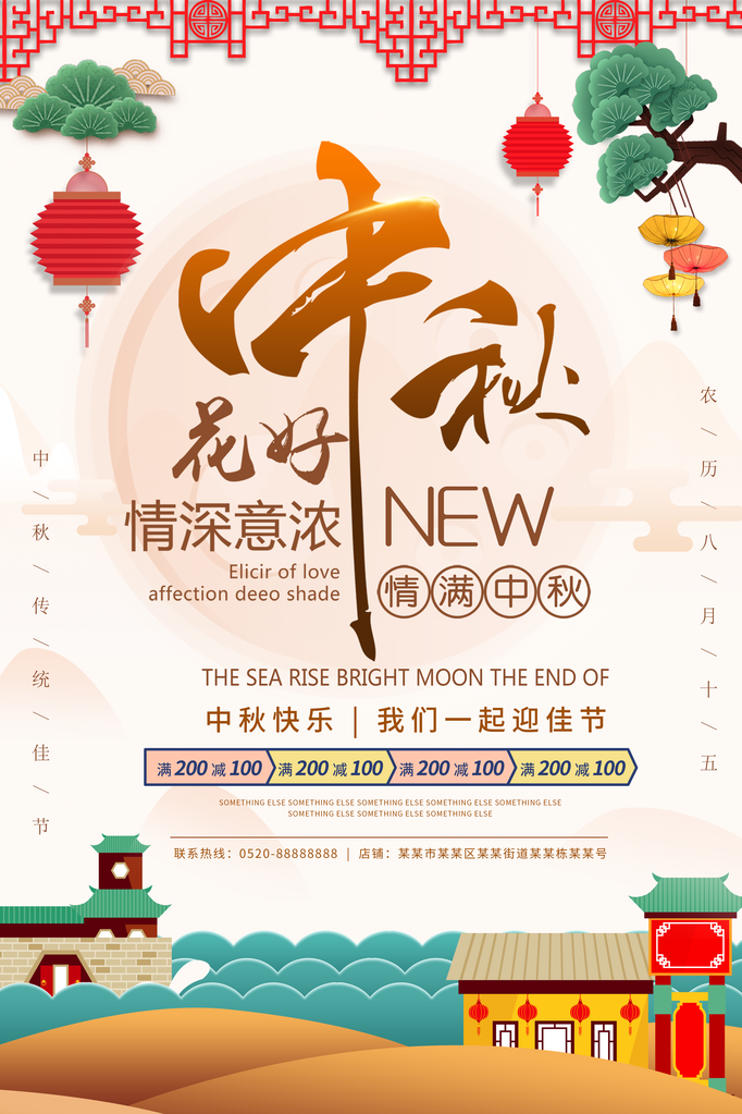 中秋海报设计素材模板