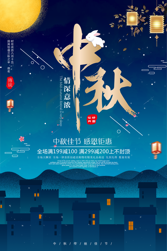 中秋海报设计素材模板