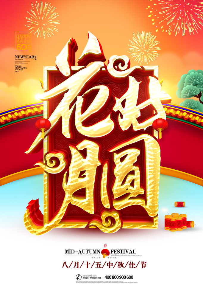 中秋海报设计素材模板