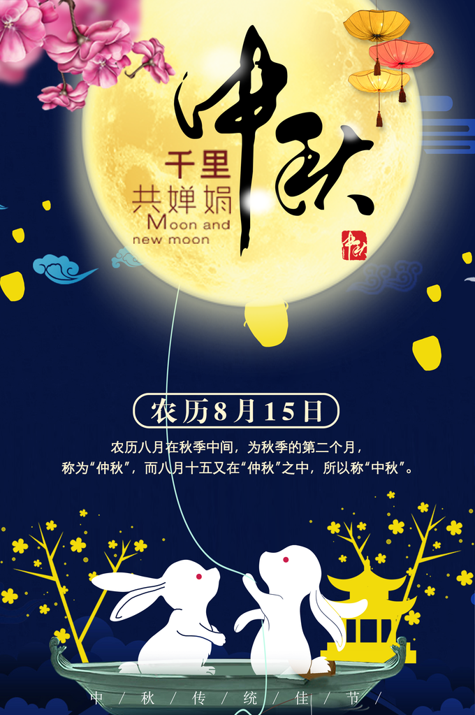 中秋海报设计素材模板