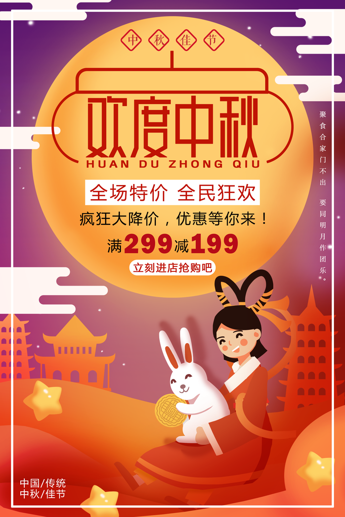 中秋海报设计素材模板