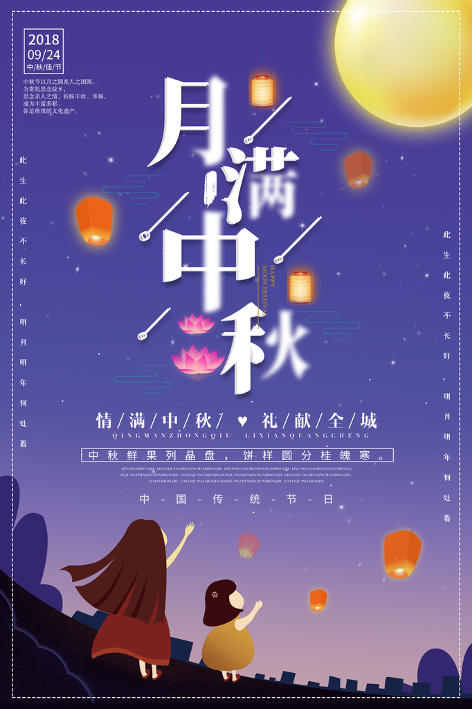 中秋海报设计素材模板