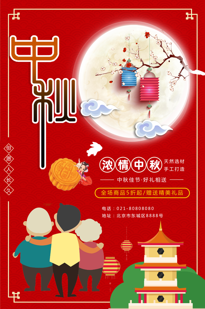 中秋佳节晚会海报