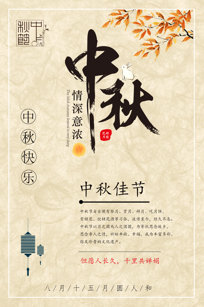 中秋佳节晚会海报