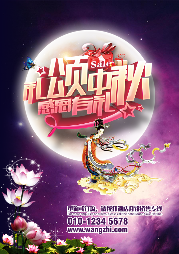 中秋节海报设计