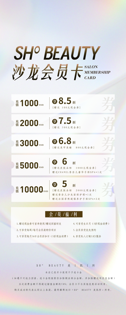 美容院美业沙龙医美价目表海报