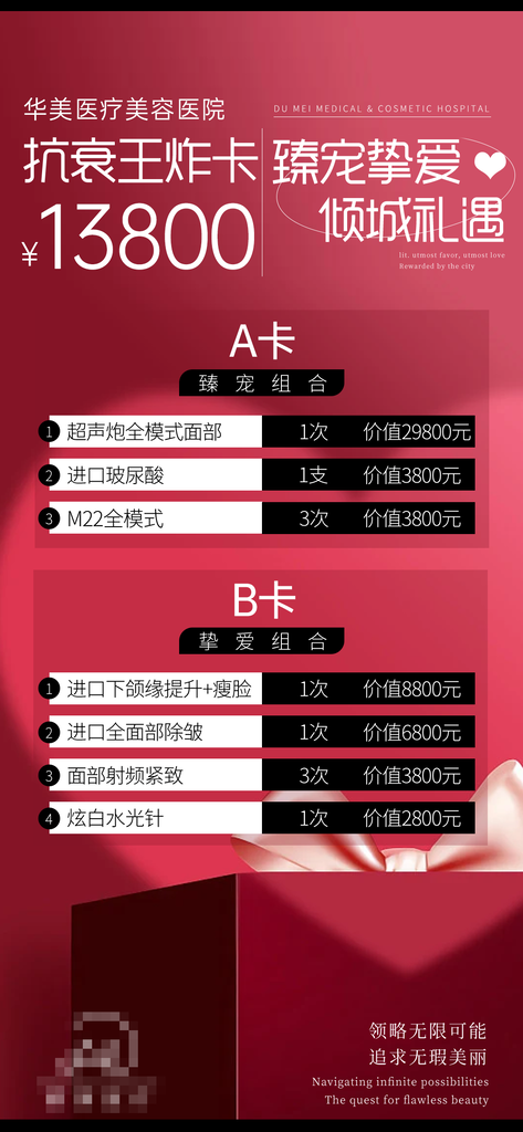 美容院美业沙龙医美价目表海报