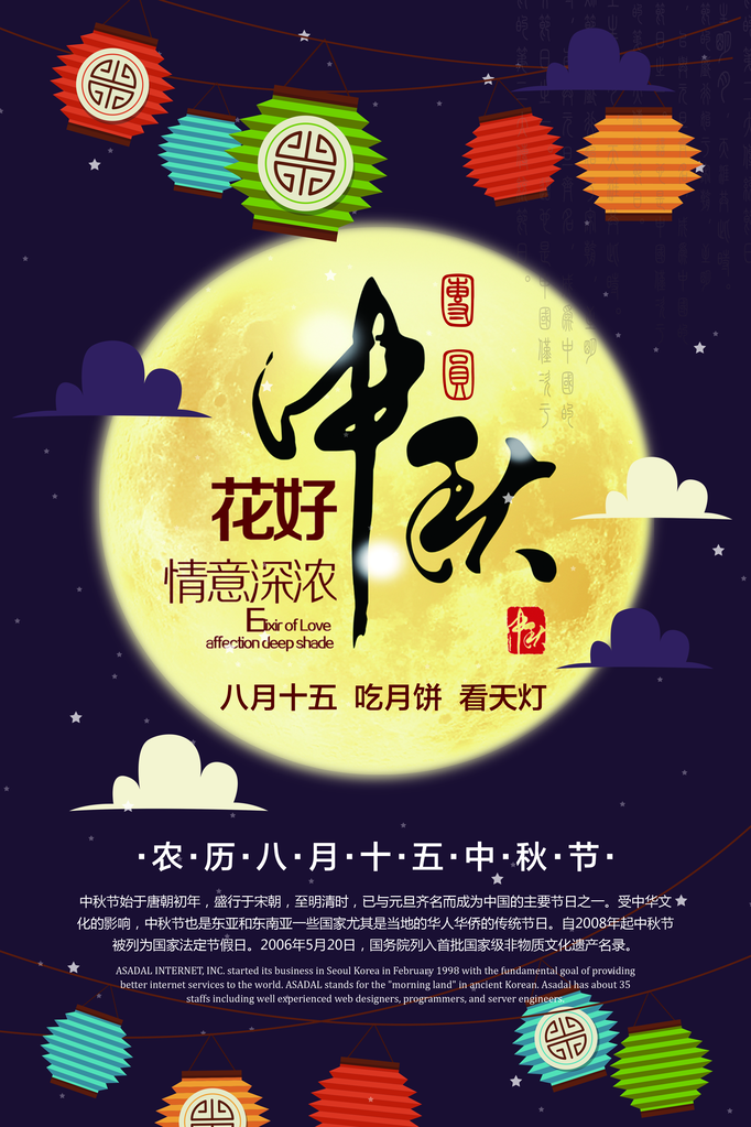 中秋节宣传海报