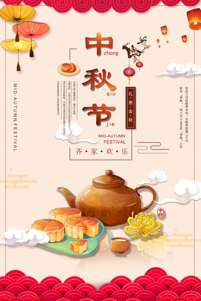 中秋节宣传海报