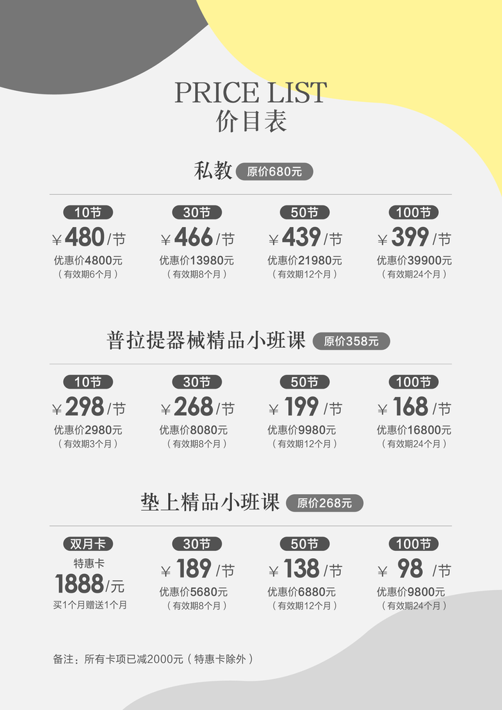 普拉提美容院美业沙龙医美价目表海报