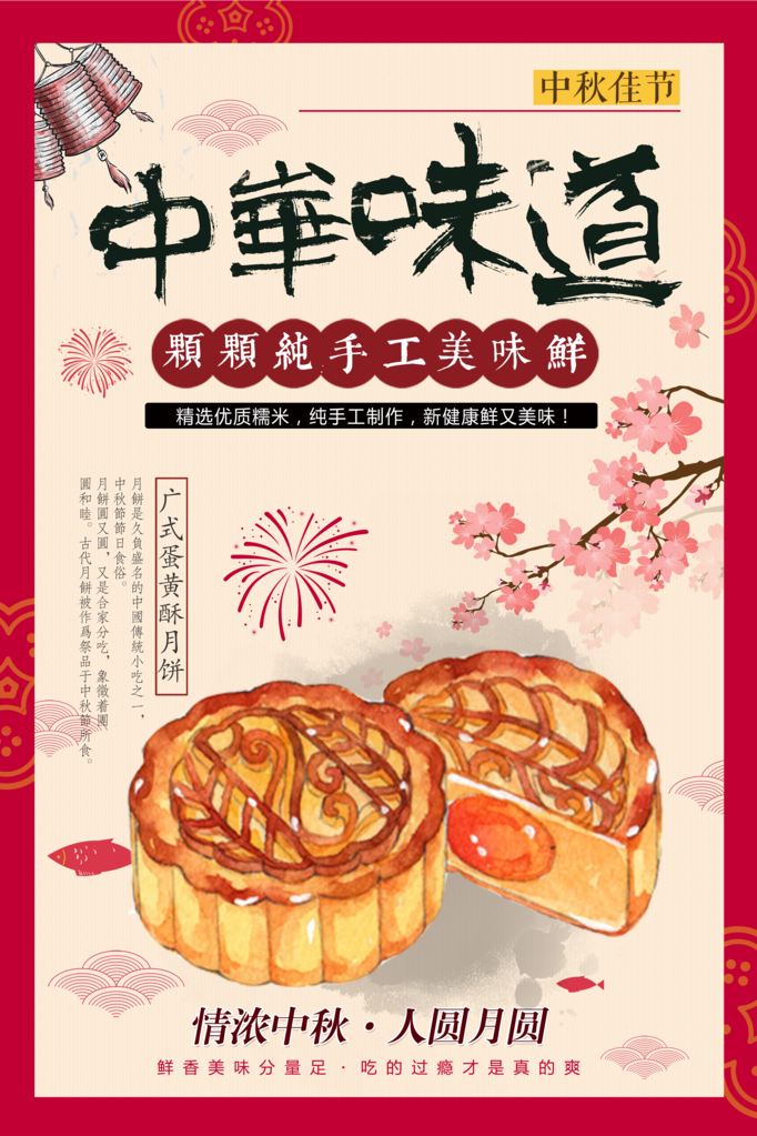 中秋节月饼海报设计素材